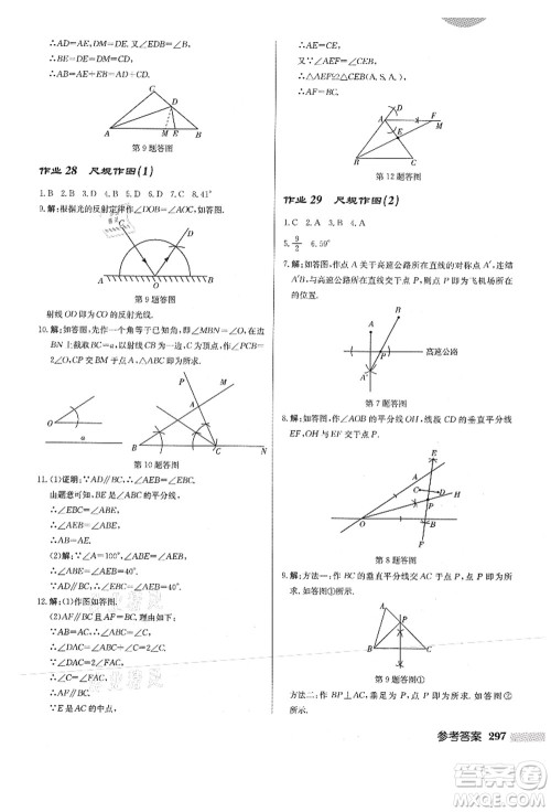 龙门书局2021启东中学作业本八年级数学上册HS华师版答案