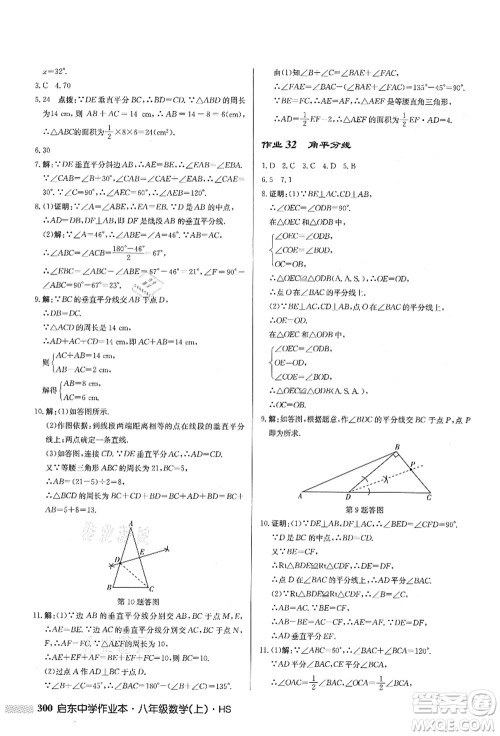 龙门书局2021启东中学作业本八年级数学上册HS华师版答案