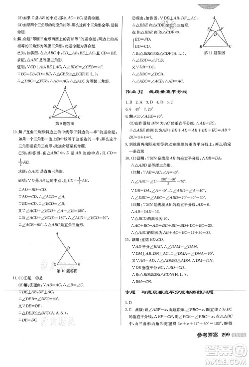 龙门书局2021启东中学作业本八年级数学上册HS华师版答案