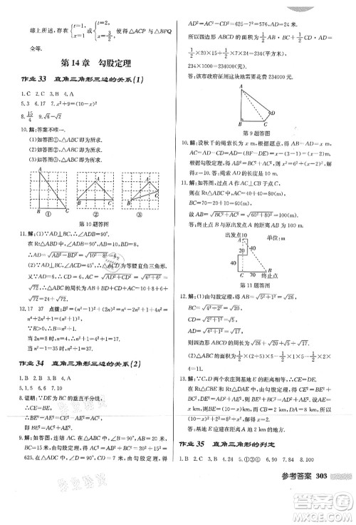 龙门书局2021启东中学作业本八年级数学上册HS华师版答案