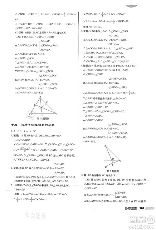 龙门书局2021启东中学作业本八年级数学上册HS华师版答案