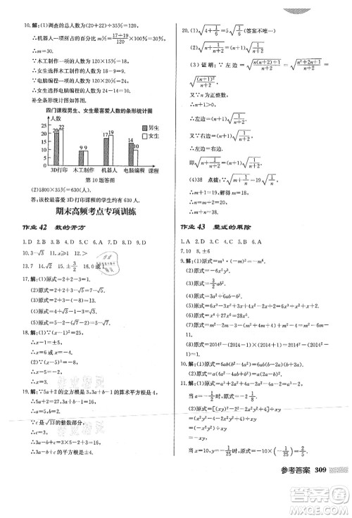 龙门书局2021启东中学作业本八年级数学上册HS华师版答案