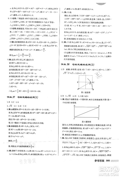 龙门书局2021启东中学作业本八年级数学上册HS华师版答案