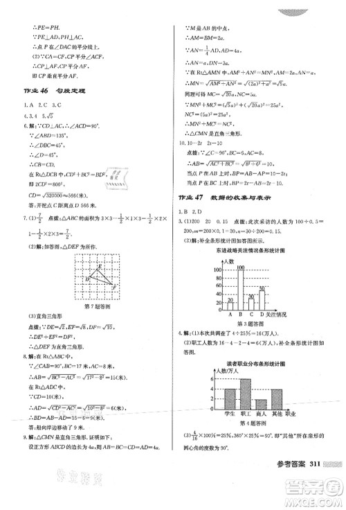 龙门书局2021启东中学作业本八年级数学上册HS华师版答案