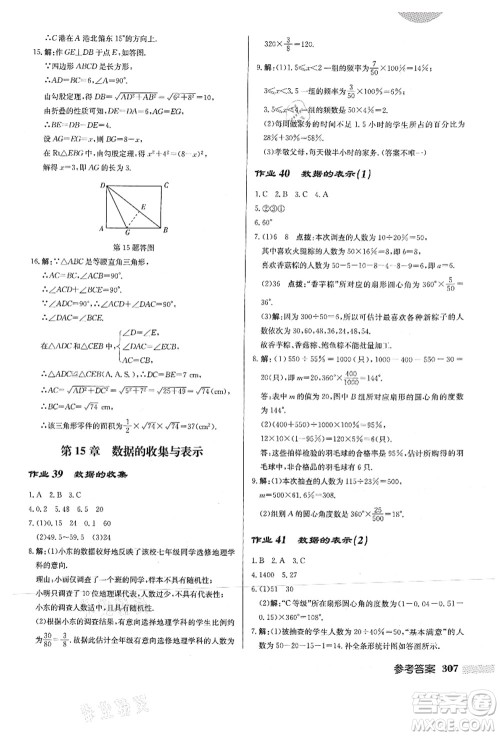 龙门书局2021启东中学作业本八年级数学上册HS华师版答案