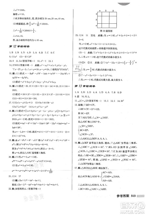 龙门书局2021启东中学作业本八年级数学上册HS华师版答案 龙门书局2021启东中学作业本八年级数学上册HS华师版答案