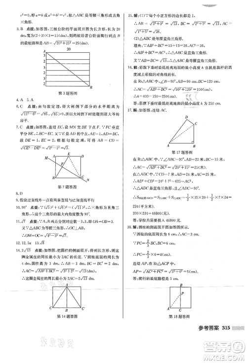 龙门书局2021启东中学作业本八年级数学上册HS华师版答案