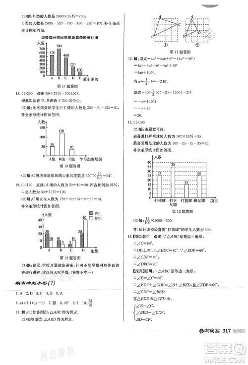 龙门书局2021启东中学作业本八年级数学上册HS华师版答案