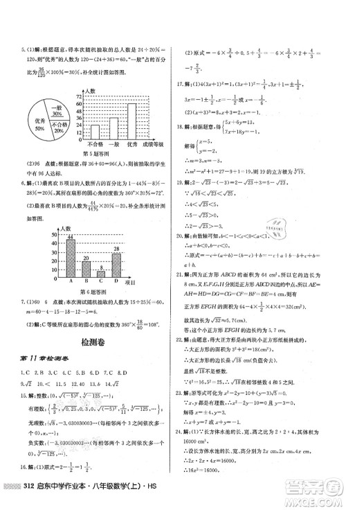 龙门书局2021启东中学作业本八年级数学上册HS华师版答案