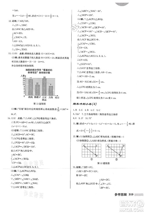 龙门书局2021启东中学作业本八年级数学上册HS华师版答案