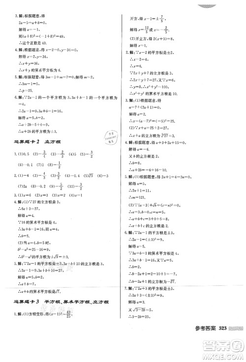 龙门书局2021启东中学作业本八年级数学上册HS华师版答案