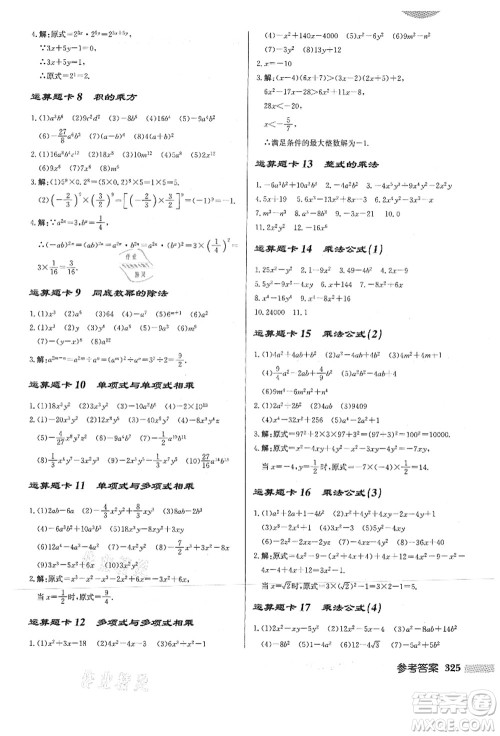 龙门书局2021启东中学作业本八年级数学上册HS华师版答案 龙门书局2021启东中学作业本八年级数学上册HS华师版答案