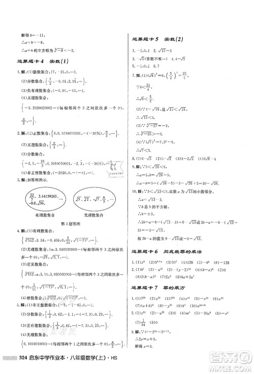 龙门书局2021启东中学作业本八年级数学上册HS华师版答案