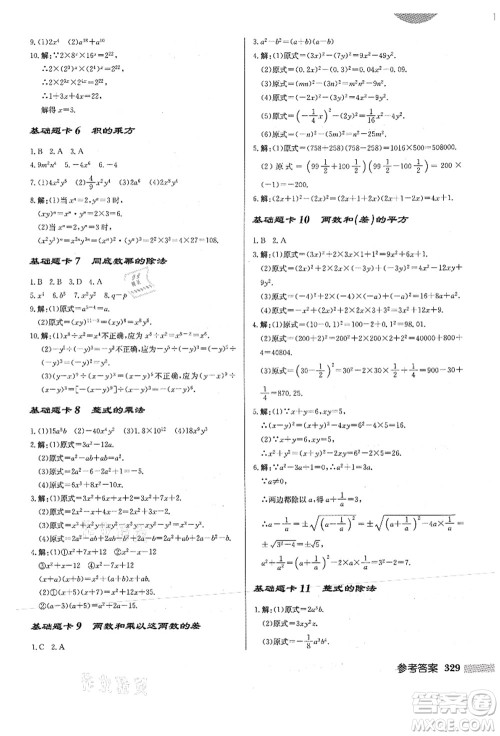 龙门书局2021启东中学作业本八年级数学上册HS华师版答案