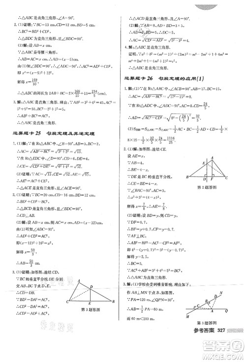 龙门书局2021启东中学作业本八年级数学上册HS华师版答案