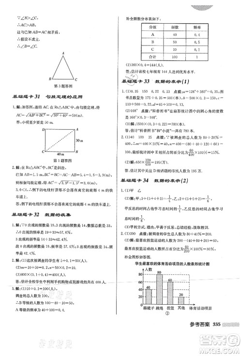 龙门书局2021启东中学作业本八年级数学上册HS华师版答案