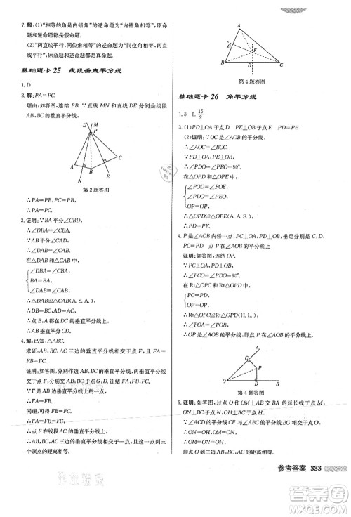 龙门书局2021启东中学作业本八年级数学上册HS华师版答案