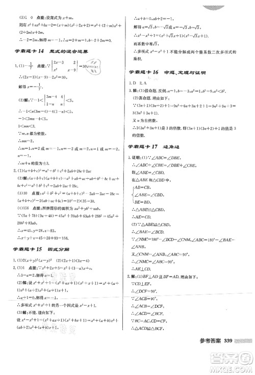 龙门书局2021启东中学作业本八年级数学上册HS华师版答案