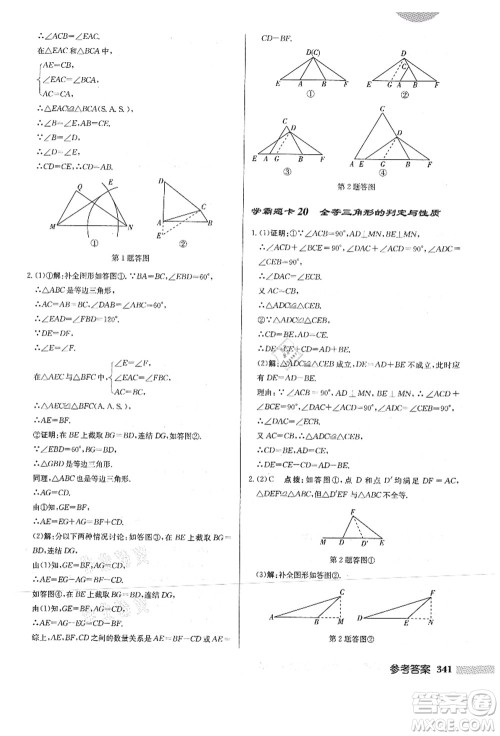 龙门书局2021启东中学作业本八年级数学上册HS华师版答案