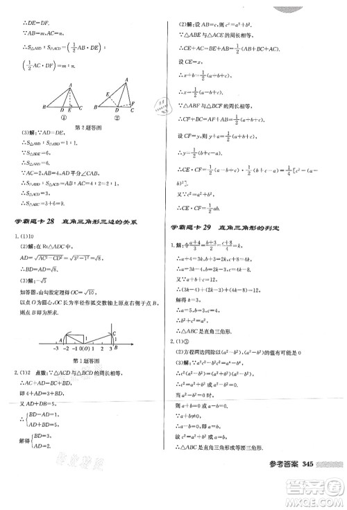 龙门书局2021启东中学作业本八年级数学上册HS华师版答案