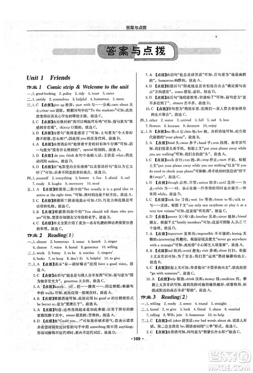 龙门书局2021启东中学作业本八年级英语上册YL译林版盐城专版答案 龙门书局2021启东中学作业本八年级英语上册YL译林版盐城专版答案