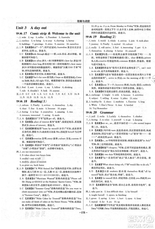 龙门书局2021启东中学作业本八年级英语上册YL译林版盐城专版答案 龙门书局2021启东中学作业本八年级英语上册YL译林版盐城专版答案
