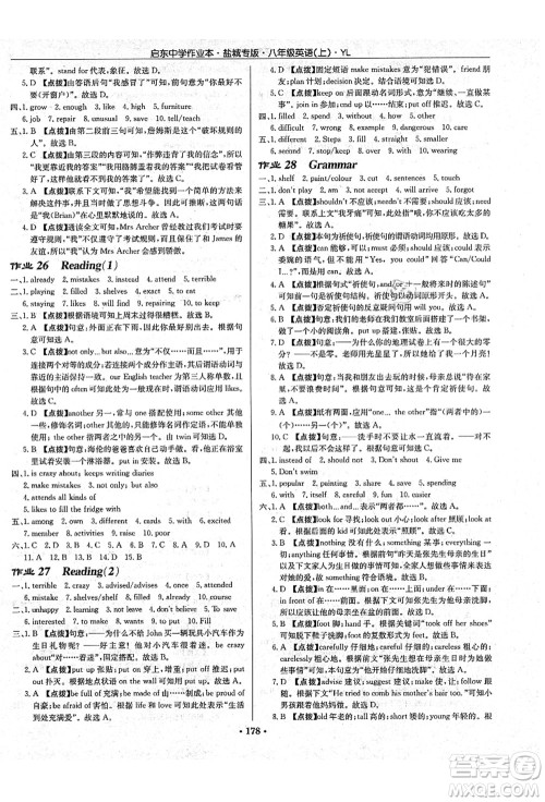 龙门书局2021启东中学作业本八年级英语上册YL译林版盐城专版答案 龙门书局2021启东中学作业本八年级英语上册YL译林版盐城专版答案