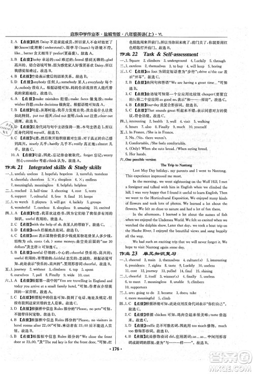 龙门书局2021启东中学作业本八年级英语上册YL译林版盐城专版答案 龙门书局2021启东中学作业本八年级英语上册YL译林版盐城专版答案