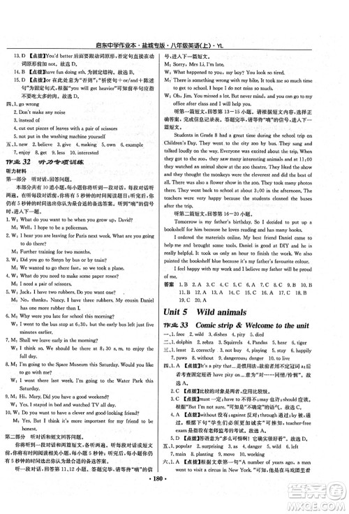 龙门书局2021启东中学作业本八年级英语上册YL译林版盐城专版答案 龙门书局2021启东中学作业本八年级英语上册YL译林版盐城专版答案