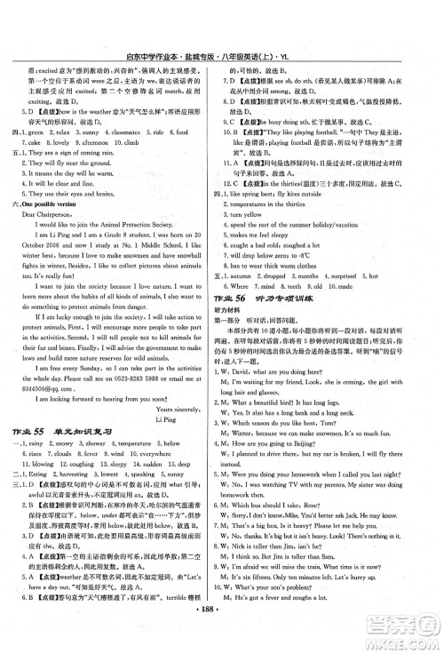 龙门书局2021启东中学作业本八年级英语上册YL译林版盐城专版答案 龙门书局2021启东中学作业本八年级英语上册YL译林版盐城专版答案