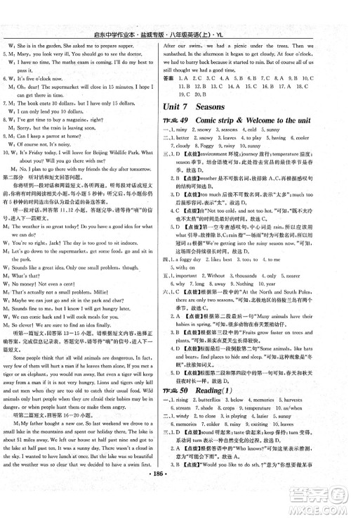 龙门书局2021启东中学作业本八年级英语上册YL译林版盐城专版答案 龙门书局2021启东中学作业本八年级英语上册YL译林版盐城专版答案
