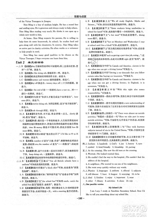 龙门书局2021启东中学作业本八年级英语上册YL译林版盐城专版答案 龙门书局2021启东中学作业本八年级英语上册YL译林版盐城专版答案