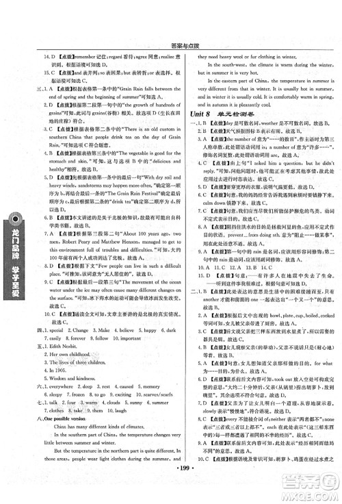 龙门书局2021启东中学作业本八年级英语上册YL译林版盐城专版答案 龙门书局2021启东中学作业本八年级英语上册YL译林版盐城专版答案