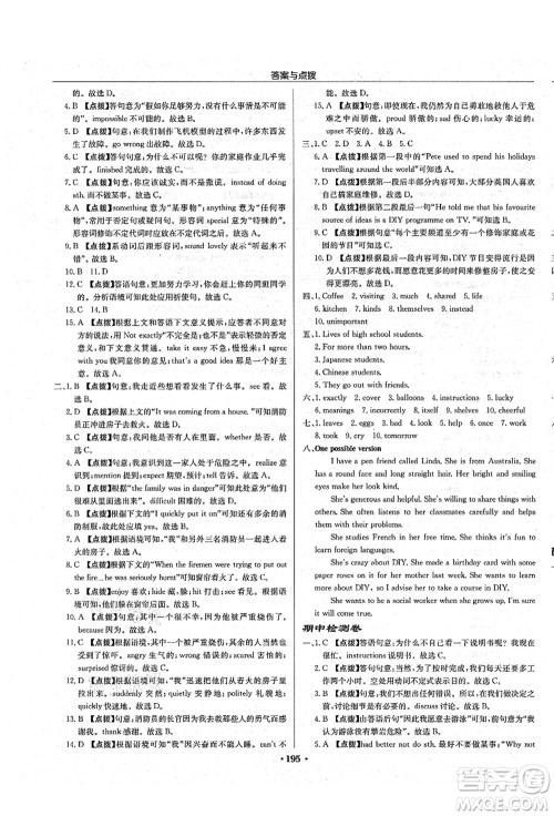 龙门书局2021启东中学作业本八年级英语上册YL译林版盐城专版答案 龙门书局2021启东中学作业本八年级英语上册YL译林版盐城专版答案
