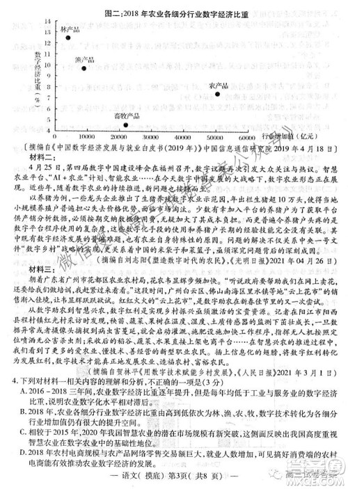 南昌市2022届高三摸底测试卷语文试题及答案