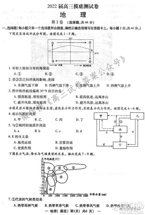 南昌市2022届高三摸底测试卷地理试题及答案 南昌市2022届高三摸底测试卷地理试题及答案