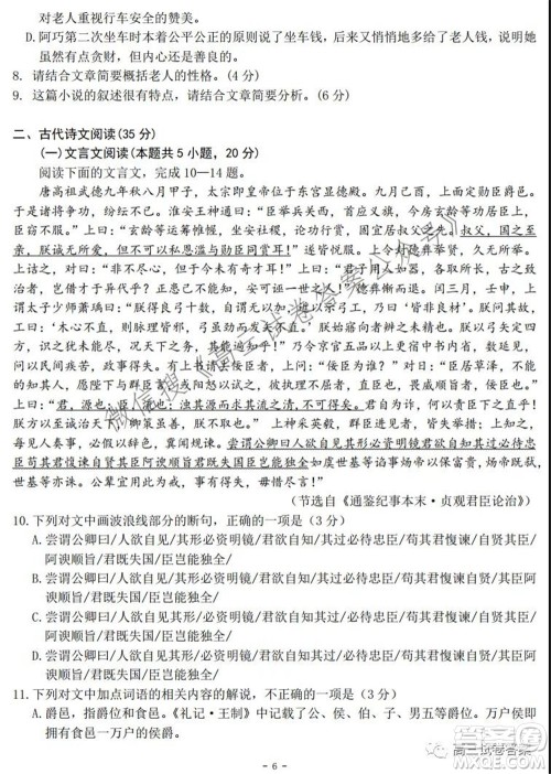 武汉市部分重点中学2022届高三年级八月联考语文试卷及答案 武汉市部分重点中学2022届高三年级八月联考语文试卷及答案