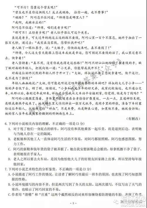 武汉市部分重点中学2022届高三年级八月联考语文试卷及答案 武汉市部分重点中学2022届高三年级八月联考语文试卷及答案