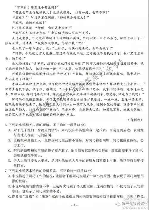 武汉市部分重点中学2022届高三年级八月联考语文试卷及答案