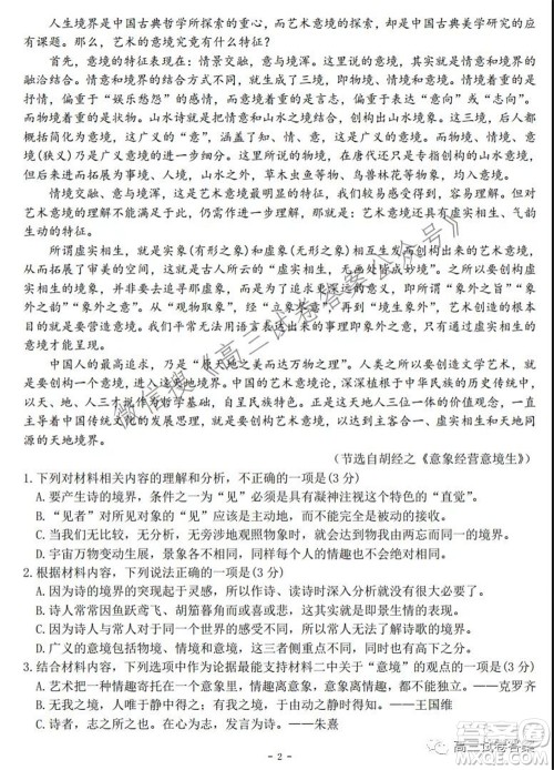 武汉市部分重点中学2022届高三年级八月联考语文试卷及答案 武汉市部分重点中学2022届高三年级八月联考语文试卷及答案