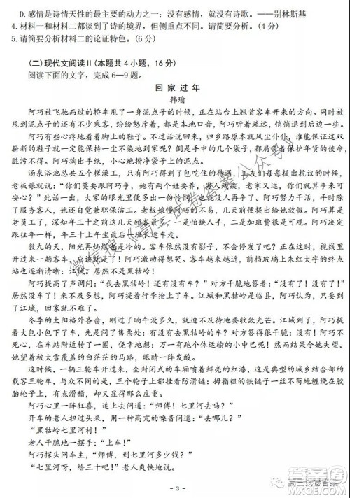 武汉市部分重点中学2022届高三年级八月联考语文试卷及答案 武汉市部分重点中学2022届高三年级八月联考语文试卷及答案