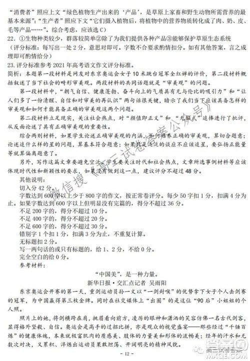 武汉市部分重点中学2022届高三年级八月联考语文试卷及答案 武汉市部分重点中学2022届高三年级八月联考语文试卷及答案
