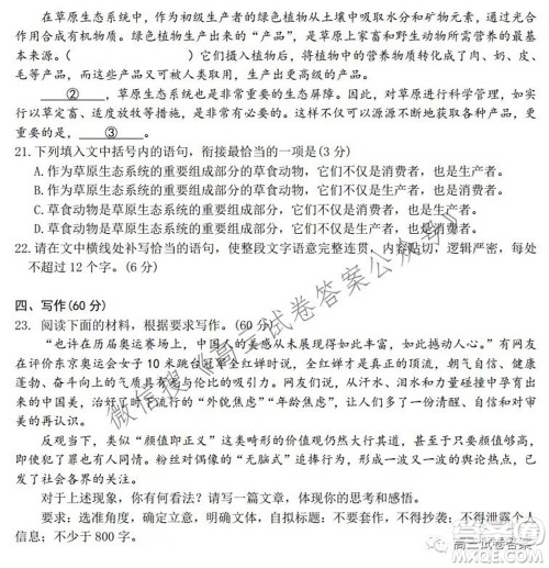 武汉市部分重点中学2022届高三年级八月联考语文试卷及答案 武汉市部分重点中学2022届高三年级八月联考语文试卷及答案
