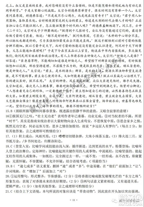 武汉市部分重点中学2022届高三年级八月联考语文试卷及答案 武汉市部分重点中学2022届高三年级八月联考语文试卷及答案
