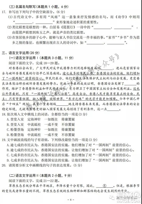 武汉市部分重点中学2022届高三年级八月联考语文试卷及答案 武汉市部分重点中学2022届高三年级八月联考语文试卷及答案