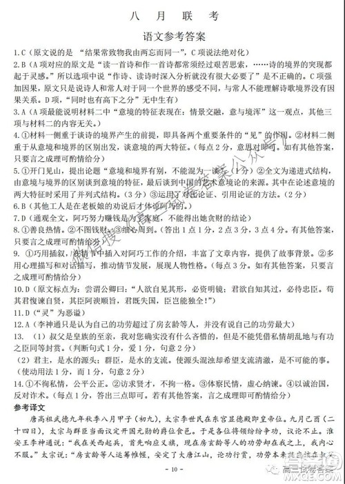 武汉市部分重点中学2022届高三年级八月联考语文试卷及答案 武汉市部分重点中学2022届高三年级八月联考语文试卷及答案