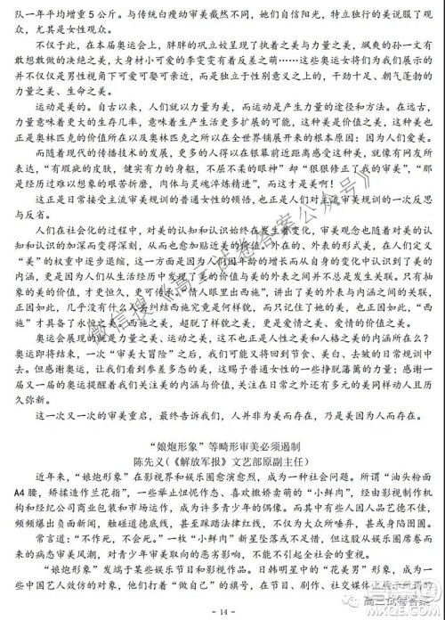 武汉市部分重点中学2022届高三年级八月联考语文试卷及答案 武汉市部分重点中学2022届高三年级八月联考语文试卷及答案