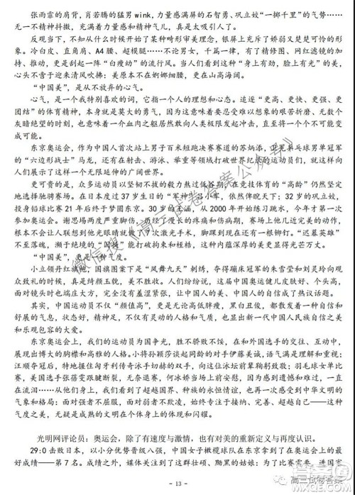 武汉市部分重点中学2022届高三年级八月联考语文试卷及答案 武汉市部分重点中学2022届高三年级八月联考语文试卷及答案