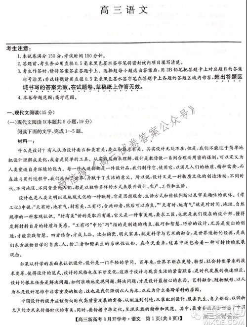 2022届九师联盟高三新高考8月开学考语文试题及答案