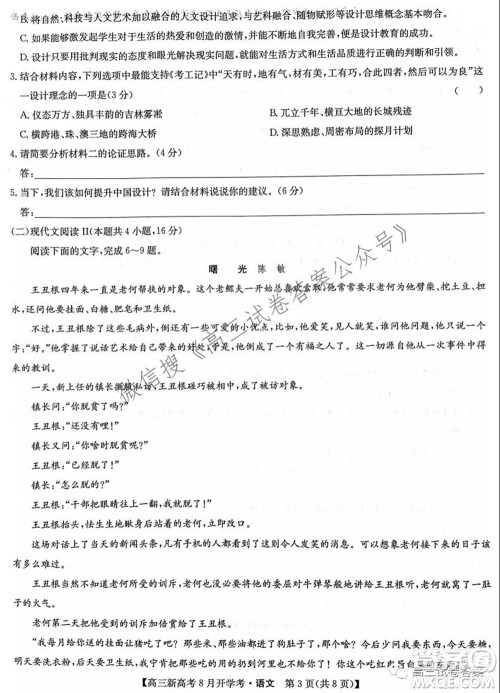 2022届九师联盟高三新高考8月开学考语文试题及答案